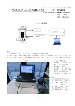 HMDベンダーエレメント試験システム