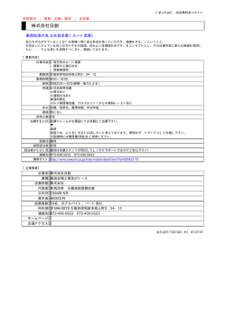 株式会社日創 - 求人Free