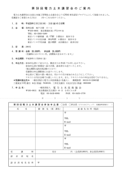詳細 - 電力土木技術協会
