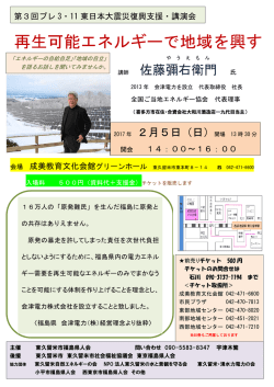 再生可能エネルギーで地域を興す