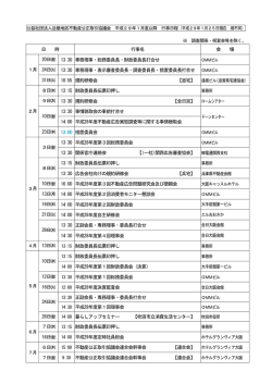 日 時 行事名 会 場 1月 20日   13:30 専務理事・総務委員長・財政委員長