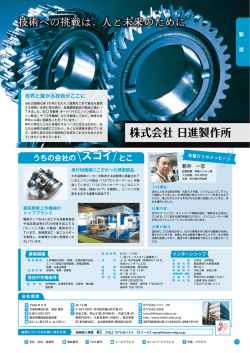 株式会社 日進製作所