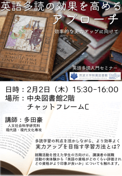 英語多読の効果を高める アプローチ