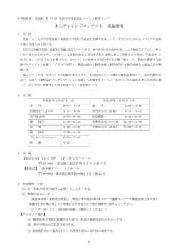 木工チャレンジコンテスト 実施要項