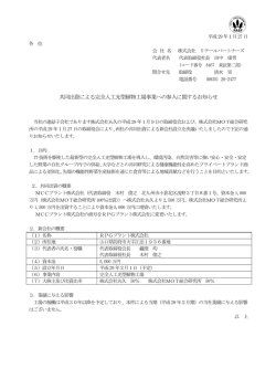 共同出資による完全人工光型植物工場事業への参入に関するお知らせ