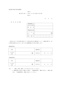 （選任・変更・解任）申告書兼申請書（PDF 50KB）