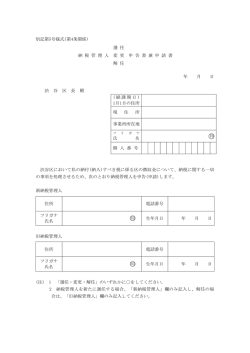 （選任・変更・解任）申告書兼申請書（PDF 50KB）