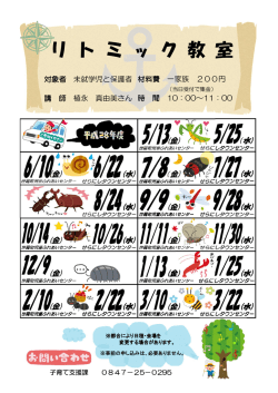 リ ト ミ ッ ク 教 室