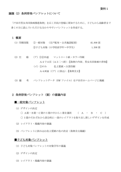 議題（2）条例啓発パンフレットについて