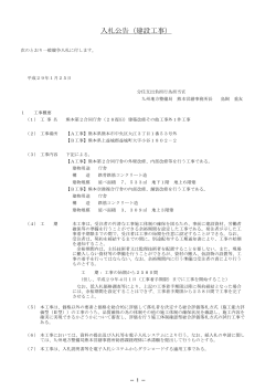 入札公告（建設工事） - 国土交通省電子入札システム