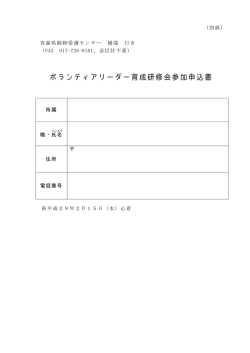 （別紙） 青森県動物愛護センター 橋端 行き （FAX 017-726