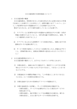 自立支援加算の具体的取扱いについて 1 自立支援加算の概要 自立