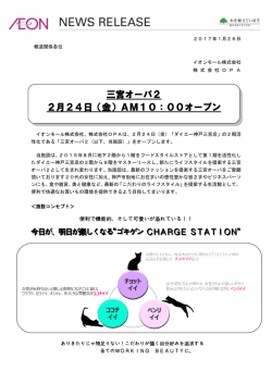 リリース全文