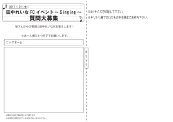 質問大募集