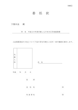 委 任 状