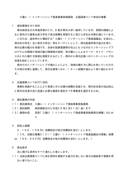 三重U・Iインターンシップ推進事業実施業務 企画提案コンペ参加