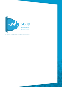 製品カタログ - seap for Windows