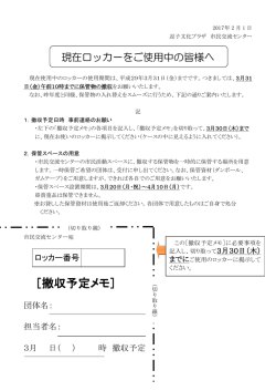 ［撤収予定メモ］