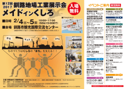 メイド・イン・くしろ 【PDF：966KB】