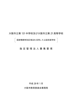 01 募集要項(PDF形式, 140.63KB)