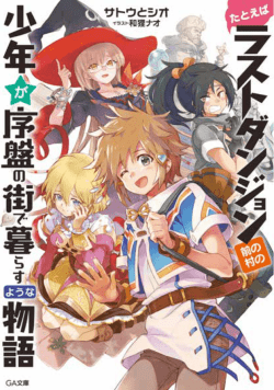 プ ロ ロ ー グ お 前 に は 無 理 だ と 村 の 人 々 は 々 に 言 い ま し た