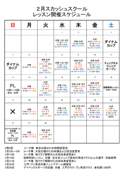 日 月 火 水 木 金 土 2月スカッシュスクール レッスン開催スケジュール