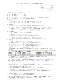 要項 - 綾瀬市バドミントン協会