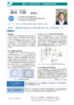 藤田 大輔 - 佐賀大学 産学地域連携機構