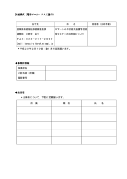 別紙様式（電子メール・FAX施行） Email: kensui