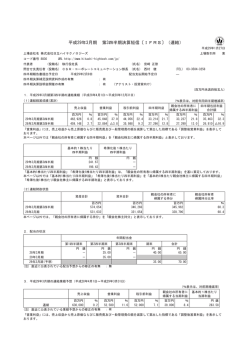 平成29年3月期 第3四半期決算短信〔IFRS〕（連結）