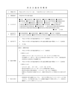 （平成29年1月27日） （PDF 102.9KB）