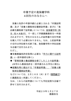 卒業予定の食保健学科4回生のみなさんへ (ファイル名:eiyou サイズ