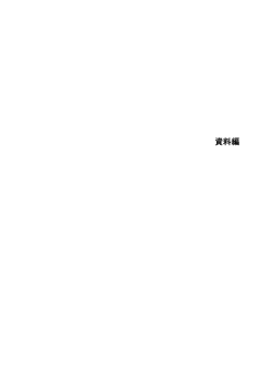 資料編 - 新城市