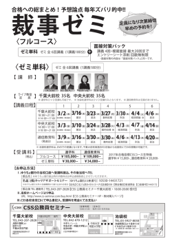 裁事ゼミ - キャリア・サポート・セミナー