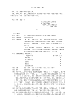 1 - 入札公告（建設工事） - 国土交通省電子入札システム