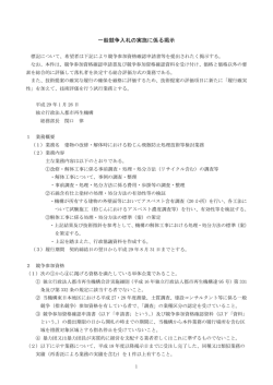 一般競争入札の実施に係る掲示