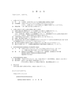 公 募 公 告