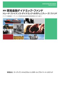 請求目論見書 - グローバルファンドプラザ Global Fund Plaza