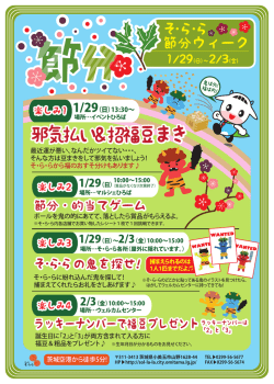 節分チラシはこちらをクリック