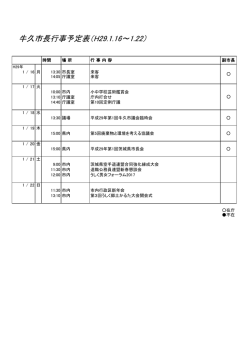 行事予定表