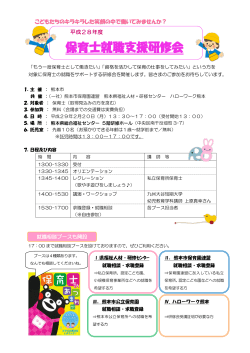 保育士就職支援研修会 - 熊本市ホームページ