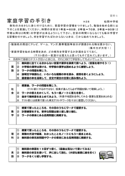 家庭学習の手引き