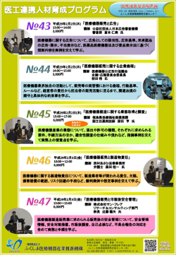 医療機器製造販売編(最終弾 - 医療機器開発支援ネットワーク ポータル