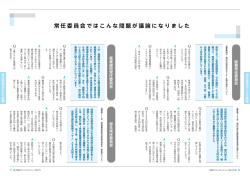 常任委員会の主な質疑