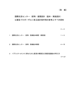設計条件等の参考とすべき資料（PDF：787KB）