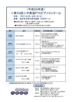 （平成29年度） ＜第33回＞中東遠PTCピアノコンクール