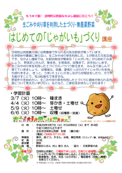・学習計画 3/7（火）10時～ 種まき 4/4（火）10時～ 芽かき