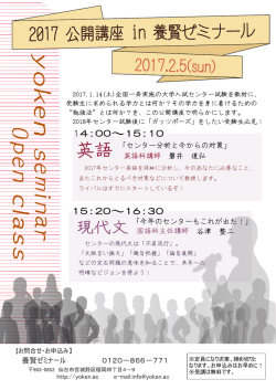 公開講座 - 養賢ゼミナール