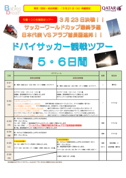 先着100名様限定ツアー