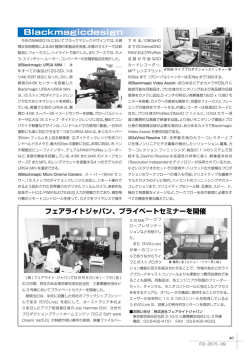 フェアライトジャパン、プライベートセミナーを開催